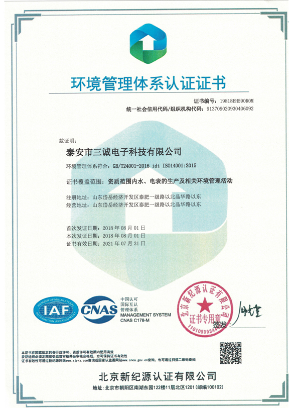 天津環境管理體系證書