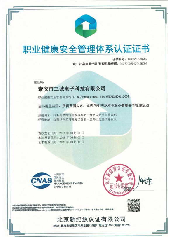 遼寧職業健康安全管理體系證書