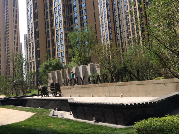 重慶河北保利房地產開發有限公司